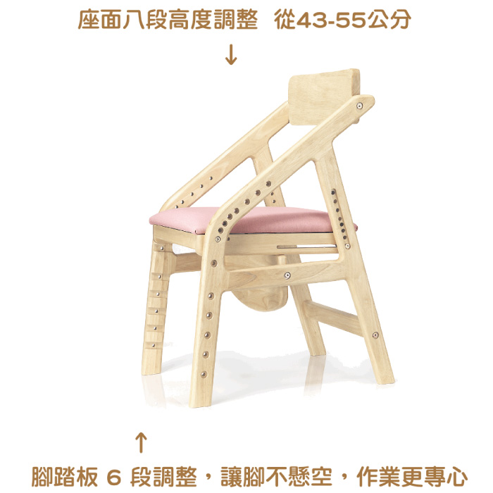 座面八段高度調整 從43-55公分腳踏板 6 段調整,讓腳不懸空,作業更專心