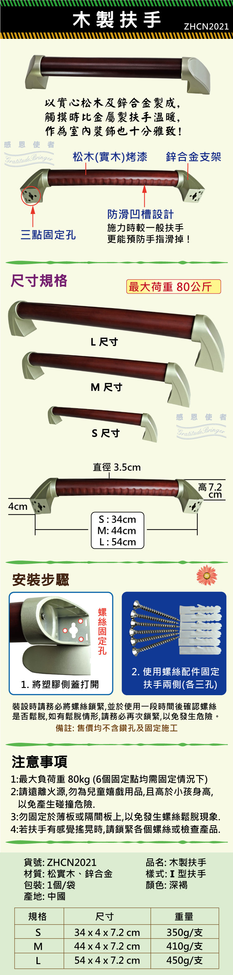 日華國際~感恩使者 #木製扶手-松木鋅合金扶手,觸摸時比金屬製扶手溫暖,居家安全,無障礙空間 #安全扶手-銀髮族 老人 行動不便者 #行動輔助