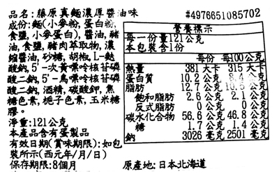 【豆嫂】日本泡麵 藤原製麵 北海道風味泡麵(多口味)