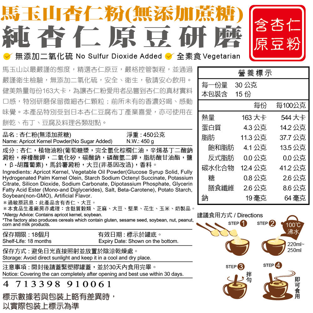 馬玉山 杏仁粉無添加蔗糖450g 沖泡 穀粉 無添加蔗糖 全素食 台灣製造 Rakuten樂天市場 馬玉山購物網 官方直營