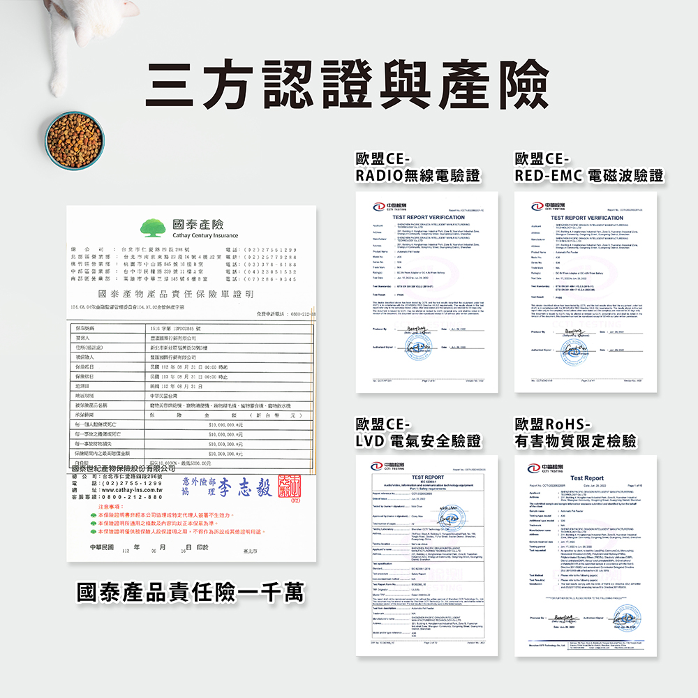 方認證與產險國泰產險athay Century Insurance台北  台北市 市1中華三號03電話:04電話:(07)國泰產產品責任單免費電話:歐CE-歐盟CE-RADIO無線電驗證RED-EMC電磁波驗證 REPORT VERIFICATIONTEST REPORT VERIFICATION()盟時台灣險品名稱機物一歐盟CE-個死亡每一事故LVD 電氣安全驗證歐盟有害物質限定保國泰產物股份有限:台北市仁愛路四段96號(02) 2755-1299 址:www.cathay-ins.com.tw客服專線:0800-212-880意外險部協李志毅C TESTTEST REPORTTest Report(2)注意事項:公司代理人不生效力。本所之内容保單為準。 本保險僅供被保險人投保之用,不得作為證明用途。中華民國 國泰產品責任險一千萬