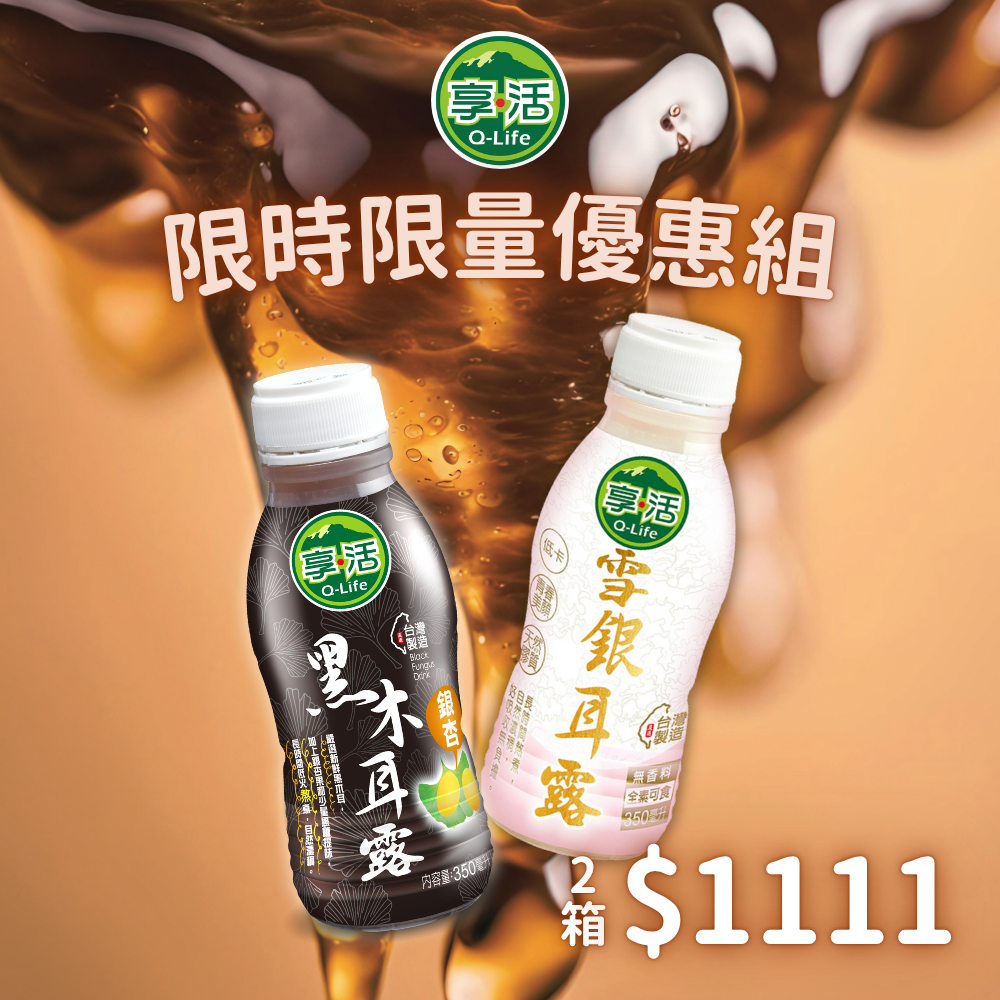 享活 銀杏黑木耳露 冰糖雪銀耳露 各一箱