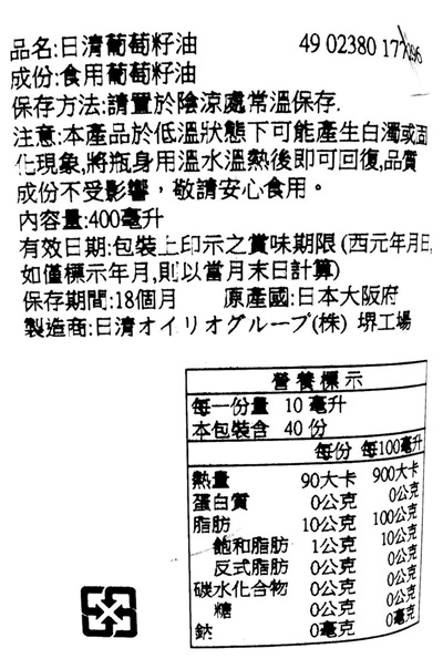 【豆嫂】日本廚房 日清 葡萄籽油(400ml)