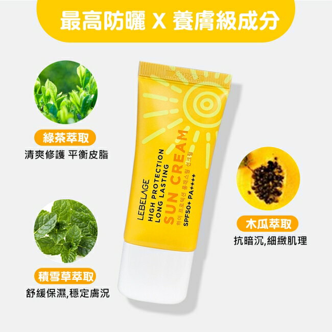 韓國LEBELAGE溫和長效防曬乳SPF50+ PA++++ 30ml | 屈臣氏Watsons直營店