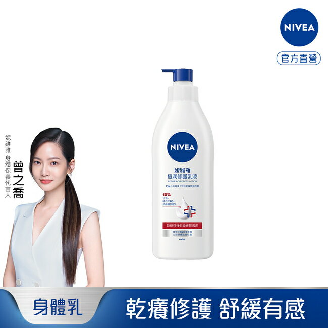 妮維雅極潤修護乳液400ml