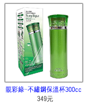 日本pearl新色系300cc咖啡保溫杯(靚彩綠)