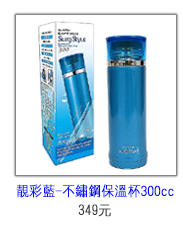 日本pearl新色系300cc咖啡保溫杯(靚彩藍)