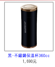 Simita施密特360cc菁英保溫杯(黑)