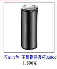 Simita施密特360cc菁英保溫杯(巧克力色)