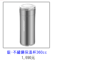 Simita施密特360cc菁英保溫杯(銀)