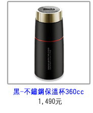 Simita施密特360cc榮御保溫杯(黑)