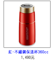 Simita施密特360cc榮御保溫杯(紅)