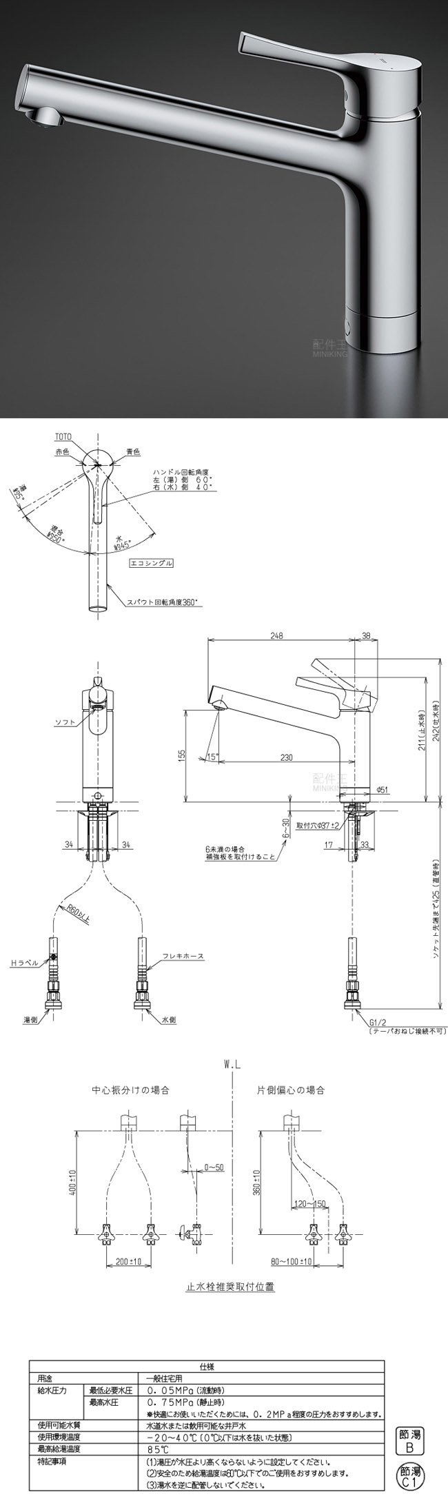 TKS05301J 4台 TOTO 台付シングル混合水栓（エコシングル、共用）TKS05301J 台付