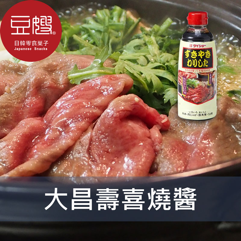 【豆嫂】日本廚房 大昌 壽喜燒醬(600ml)