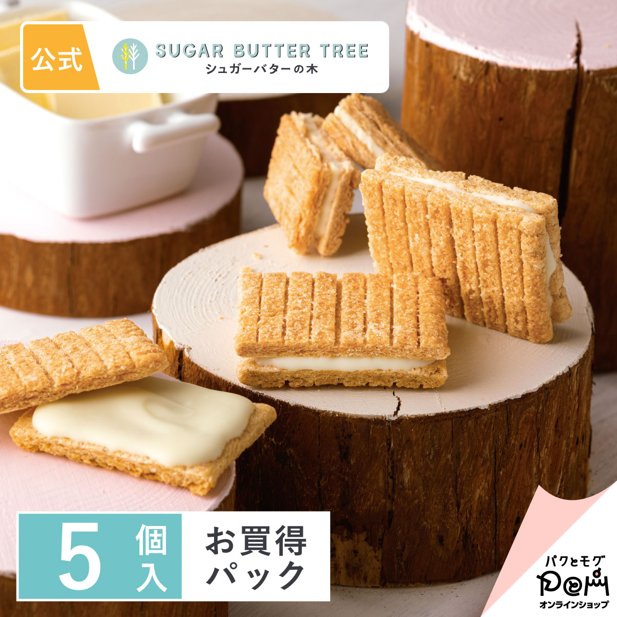 東京特產 砂糖奶油樹夾心餅 原味 5個入(85g) Sugar Butter Tree 砂糖奶油樹 日本必買 | 日本樂天熱銷
