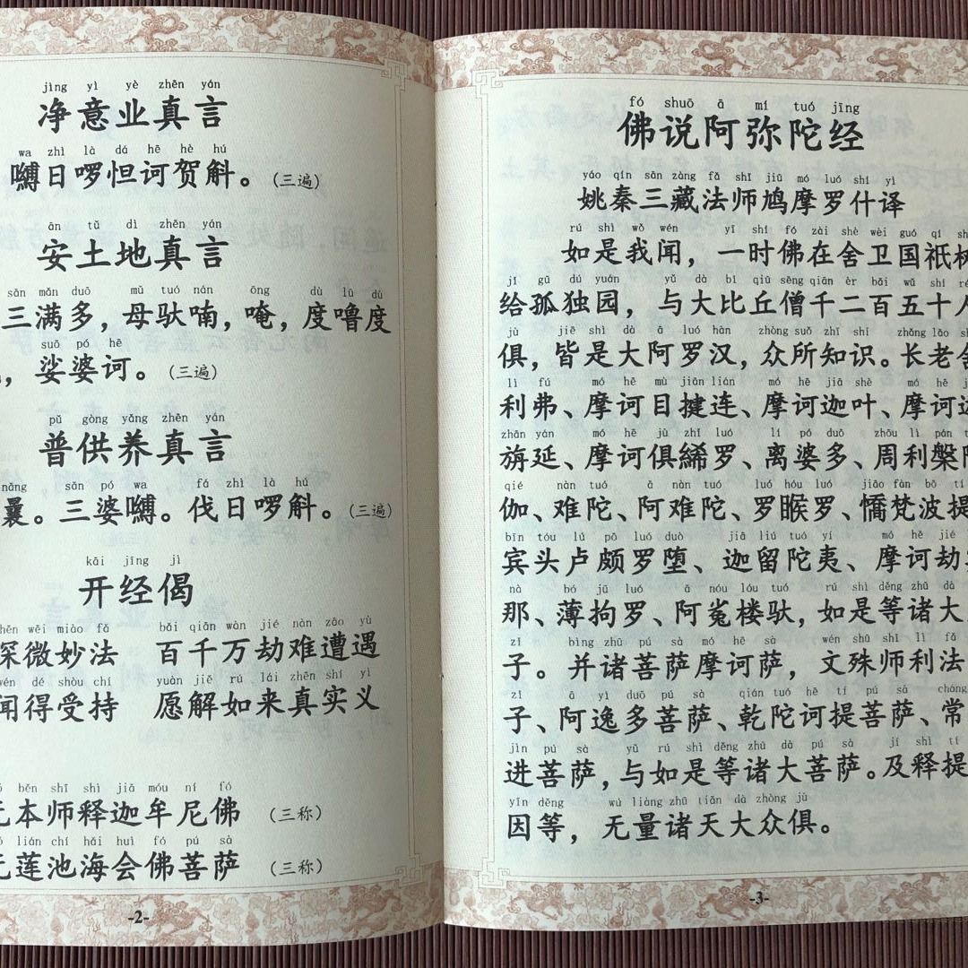 優樂悅~佛說阿彌陀經簡體拼音大字注音版弘化常誦佛經讀誦本經書結緣包郵| 優樂悅家居| 樂天市場Rakuten