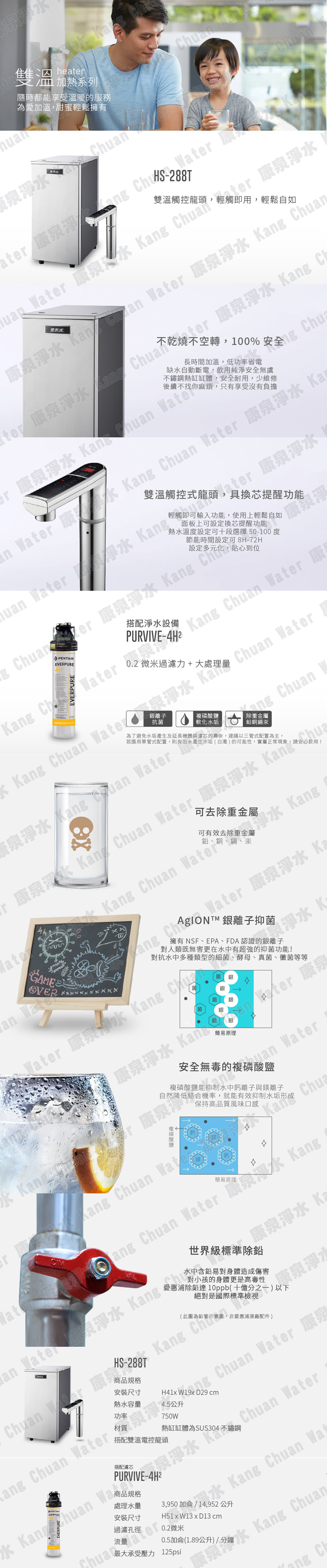 愛惠浦-飲水機-淨水器-EVERPURE-HS-288-T-4H2 愛惠浦-飲水機-淨水器-EVERPURE-HS-288-T-4H2