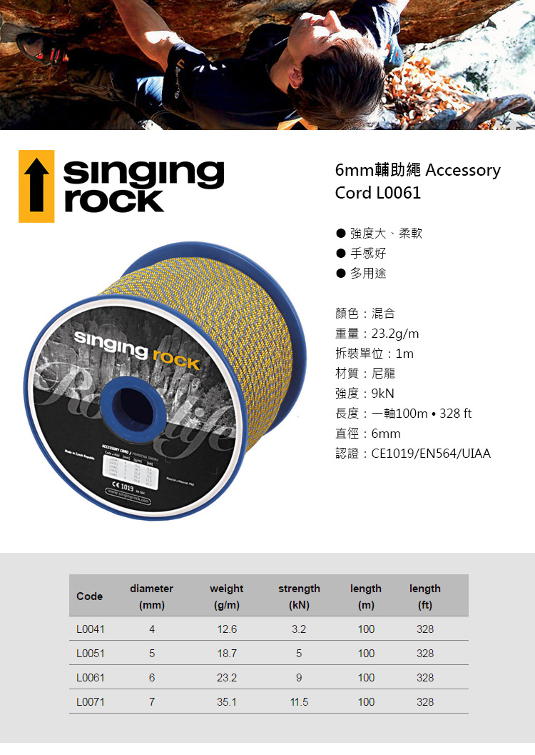 Singing Rock 6mm Accessory Cord 1mtr. 9kN