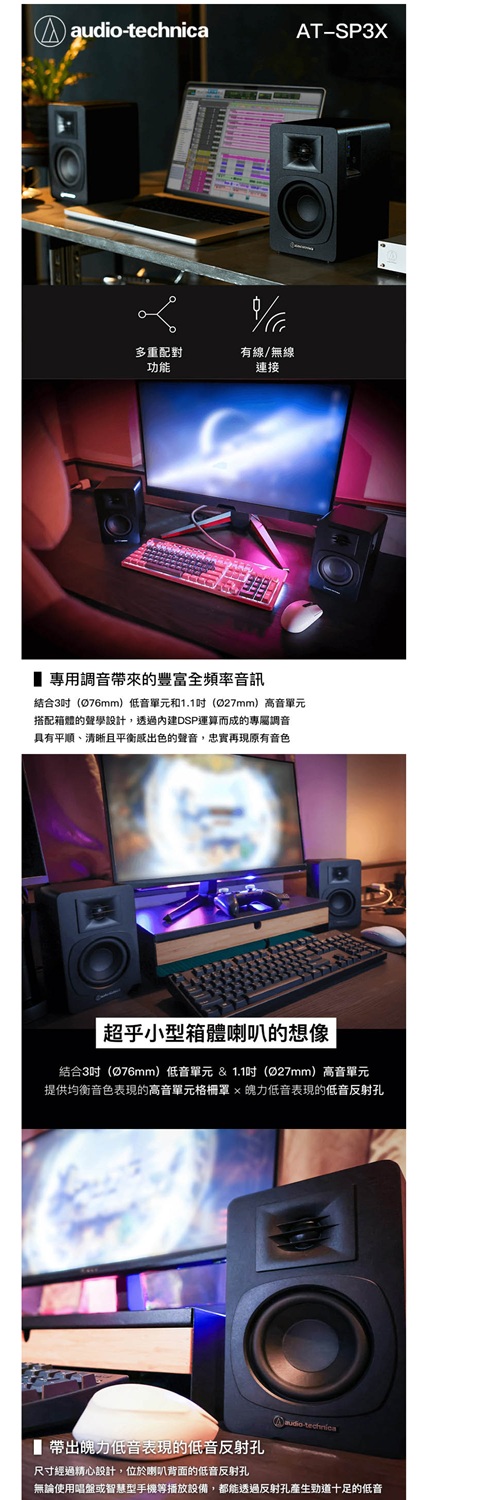 【audio-technica 鐵三角】AT-SP3X 主動式書架型喇叭(支援無線連接) - 全聯全電商