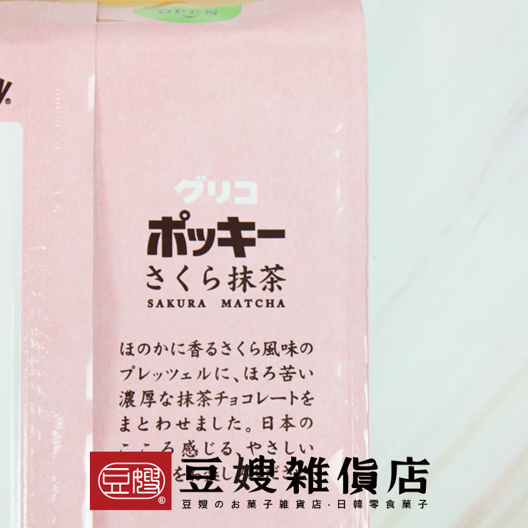 【豆嫂】日本零食 固力果 POCKY 櫻花抹茶風味餅乾棒(每包9入)(每入6支)