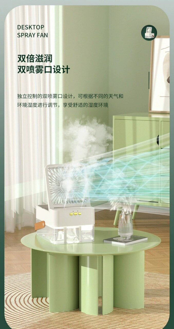 桌面迷你加溼風扇可攜式充電奈米噴霧冷風扇氛圍夜燈製冷水箱冷風 生活電器 電風扇 3
