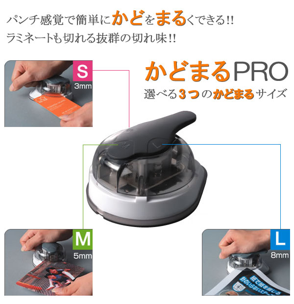 Sun-Star Corner Cutter Kadomaru Pro Neo (Black)