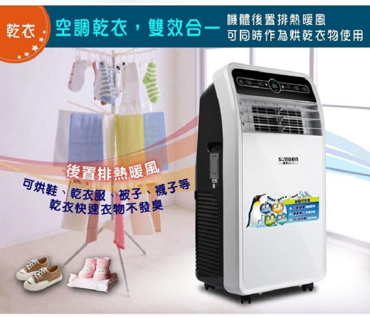 乾衣空調乾衣,雙效合一機體後置排熱暖風可同時作為烘乾衣物使用後置排熱暖風可烘鞋、乾衣服、被子、襪子等乾衣快速衣物不發臭