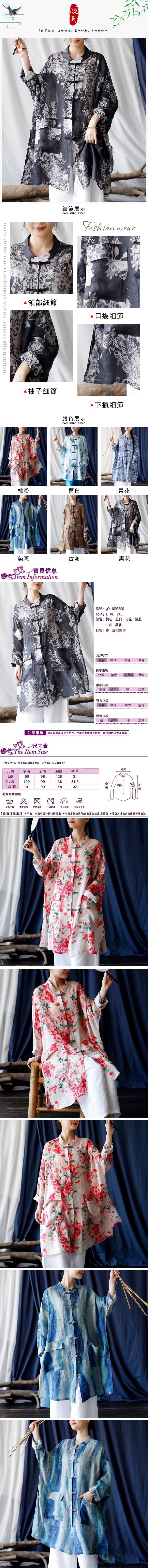 女長袖棉麻衫