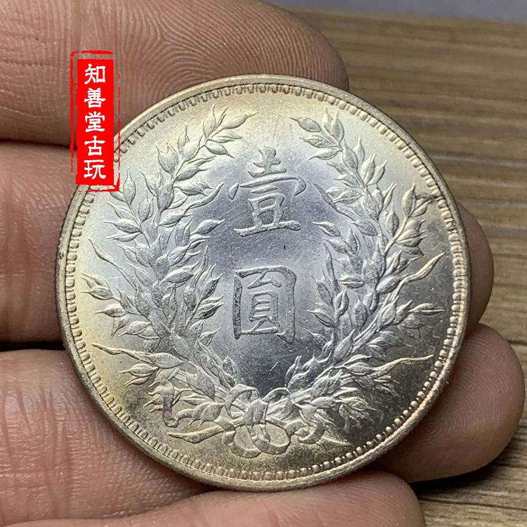 含銀量93原光銀元民國九年袁大頭銀幣大頭九年精發版銀元壹圓銀幣| 協貿