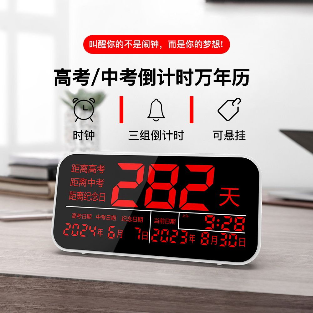 可打統編距離考試時間顯示器中考高考剩余天數倒計時器提醒牌學生書桌臺鐘| 雲上精品百貨| 樂天市場Rakuten