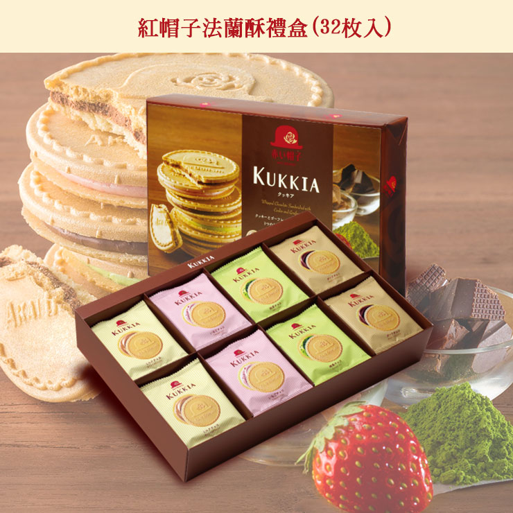 【豆嫂】日本零食 紅帽子 KUKKIA綜合法蘭酥禮盒(32枚入)