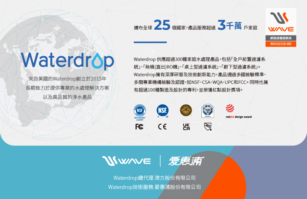 愛惠浦-Waterdrop-G3P800