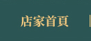 店家logo