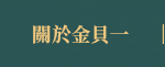 店家資訊
