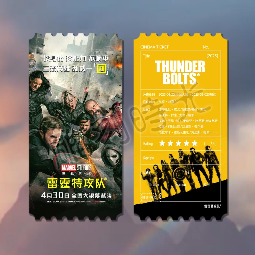 可刷卡打統編}漫威宇宙合集電影票根Marvel周邊文創收藏演唱會明星書簽小卡MCU | 愛尚購物| 樂天市場Rakuten