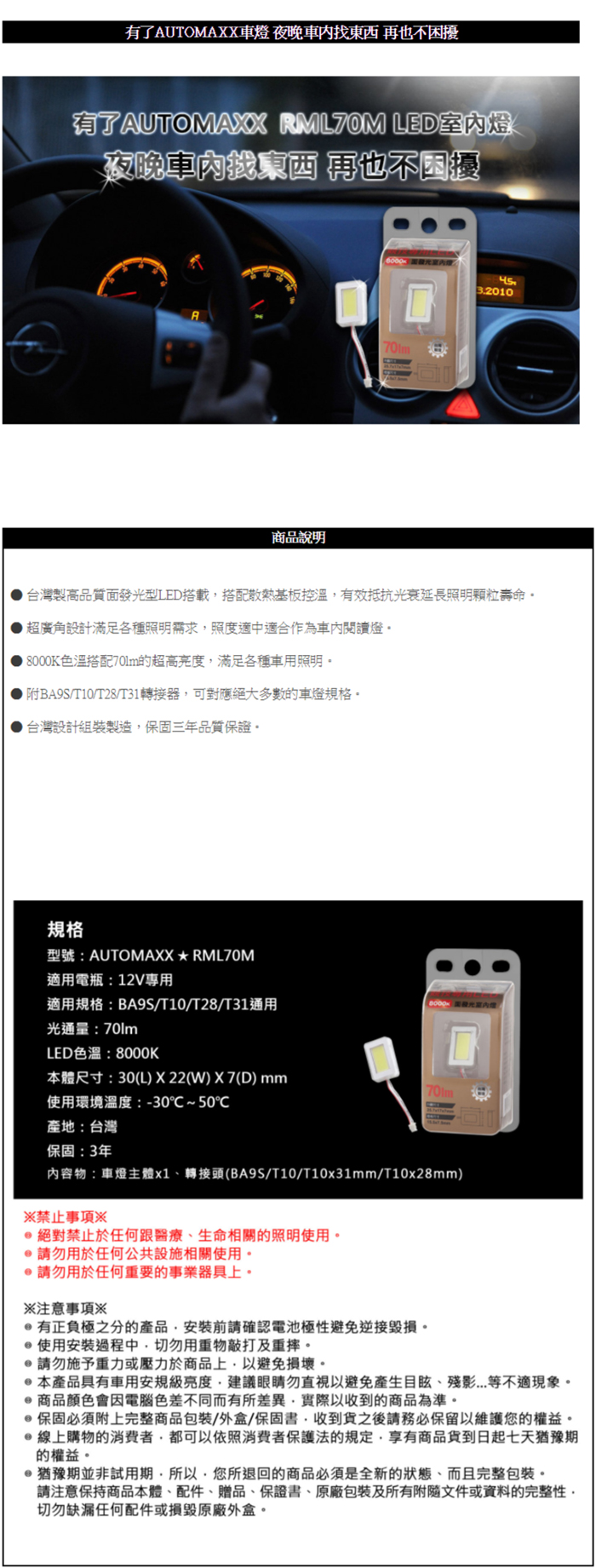 AUTOMAXX 面發光LED車燈/小燈-亮白光-RML70M