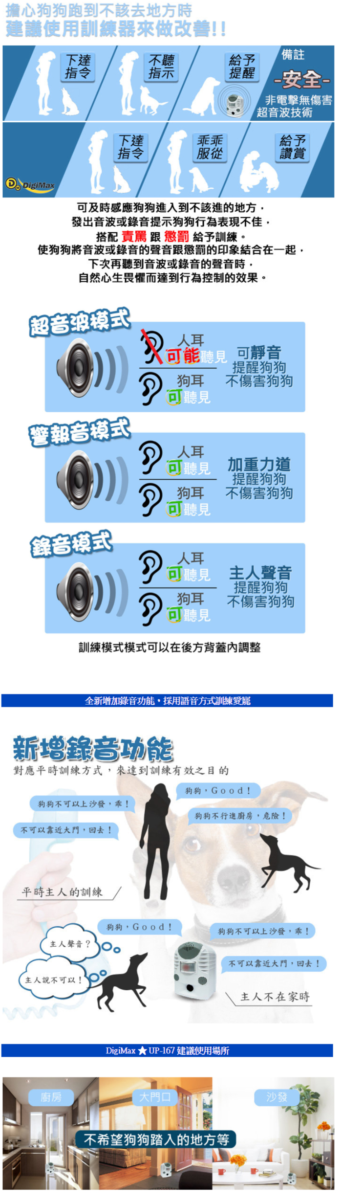 [DigiMax]UP-167錄音式寵物行為訓練器