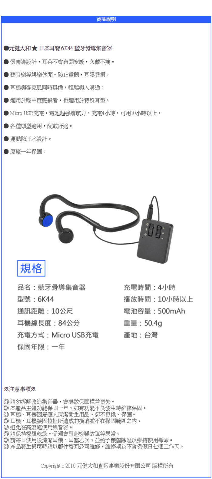 耳寶 Mimitakara 6K44 藍牙骨導集音器