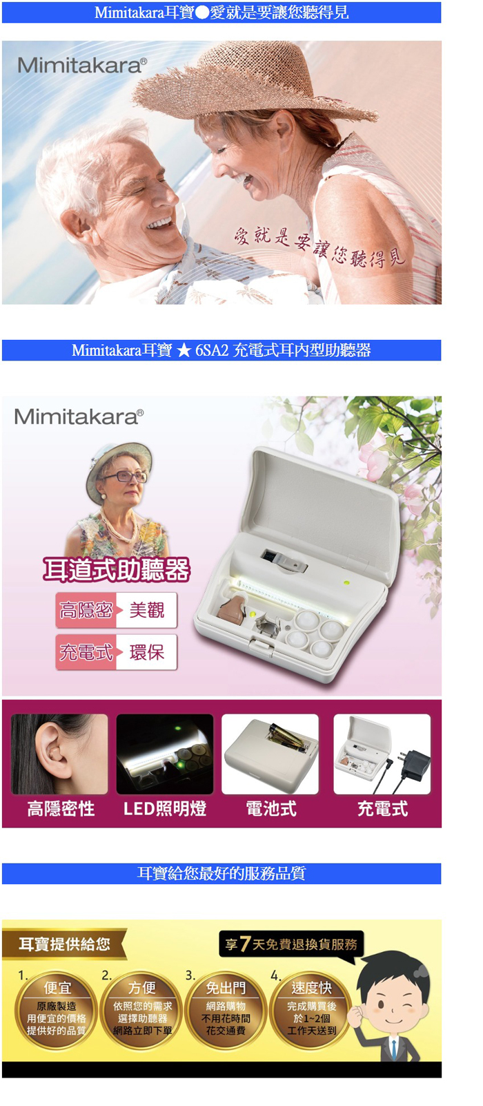 耳寶 助聽器(未滅菌) Mimitakara 耳內型充電式助聽器-雙耳 6SA2