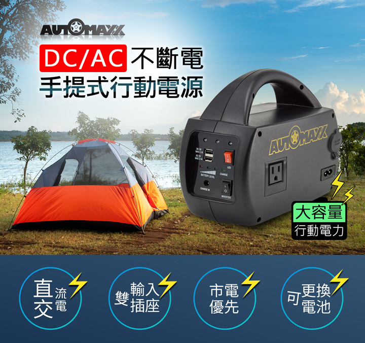 AUTOMAXX★UP-5HA DC/AC專業級手提式行動電源圖