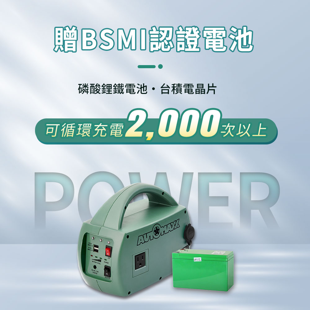 贈BSMI認證電池磷酸鋰鐵電池台積電晶片可循環充電2,000次以上