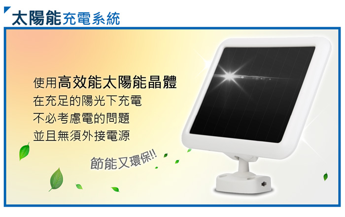 AUTOMAXX太陽能感應照明燈UA-S120網頁 產品特色描述