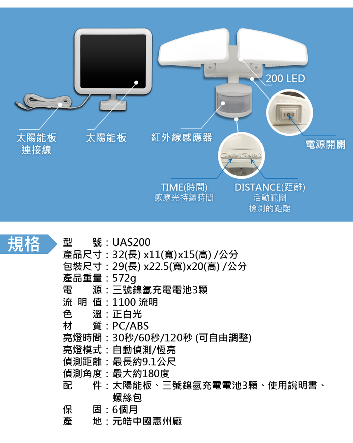 AUTOMAXX ★ UA-S200 『雙頭白龍』活動式太陽能200LED感應照明燈 商品規格