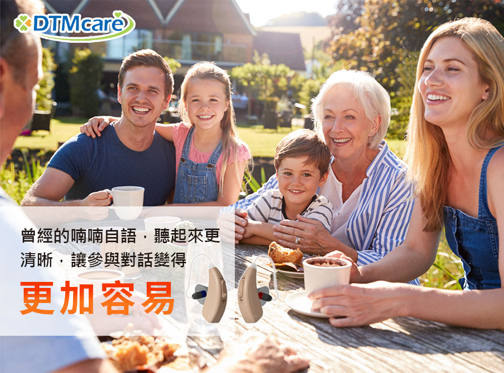 DTMcare曾經的喃喃自語,聽起來更清晰,讓參與對話變得更加容易