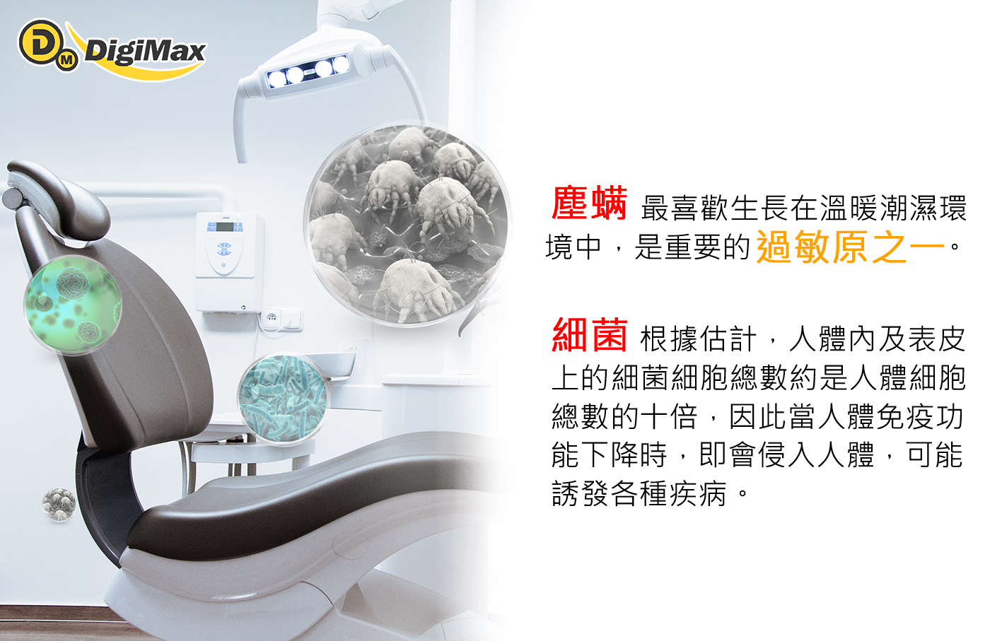 DigiMax★DP-3EA 營業專用抗敏滅菌除塵螨機