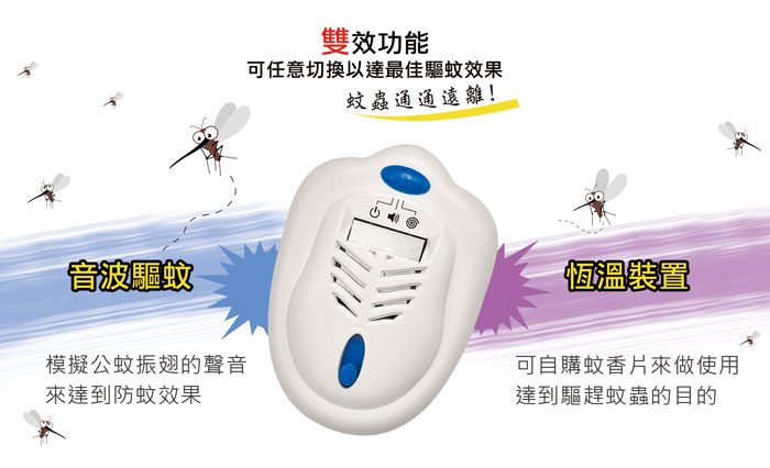 UP121,音波驅蚊器,恆溫發熱蚊香片裝置