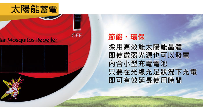UP12D8,太陽能充電式驅蚊器,音波驅蚊器