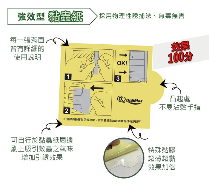 DigiMax,驅蚊器,光誘導蚊蟲,黏蚊,滅蚊,UP1A1