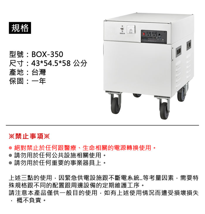 Digisine BOX-350 多功能75A/350W電力箱 產品規格
