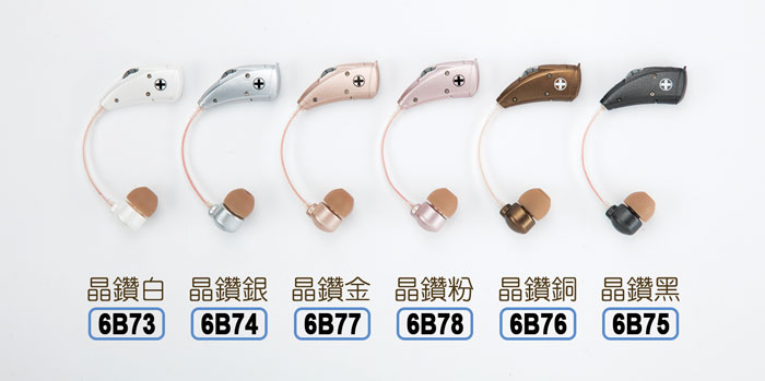 元健大和 ★ 日本耳寶 6B7 電池式耳掛型助聽器 多種顏色二"><br/><br/><table border=